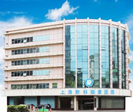 上海新科脑康医院