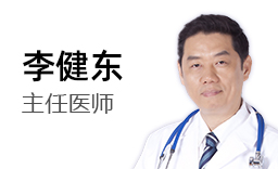 北京首大眼耳鼻喉医院李健东主任医师
